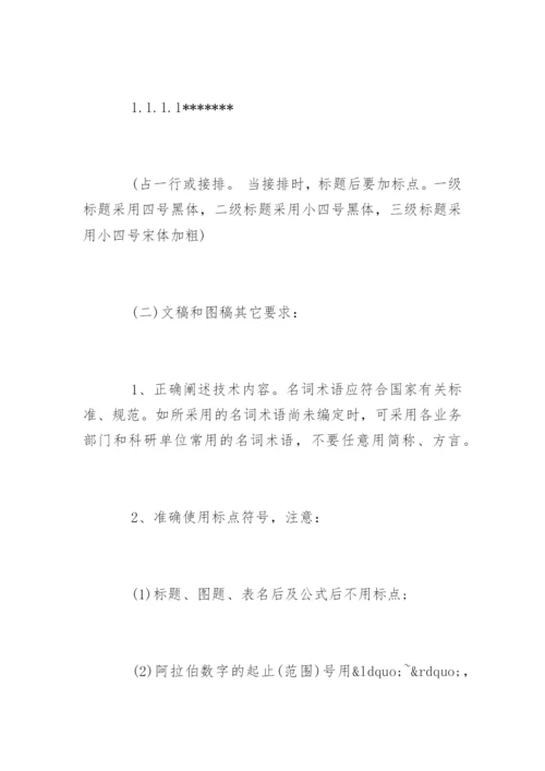 期刊论文的具体格式要求.docx