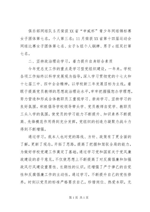 学校党委副书记述职报告 (2).docx