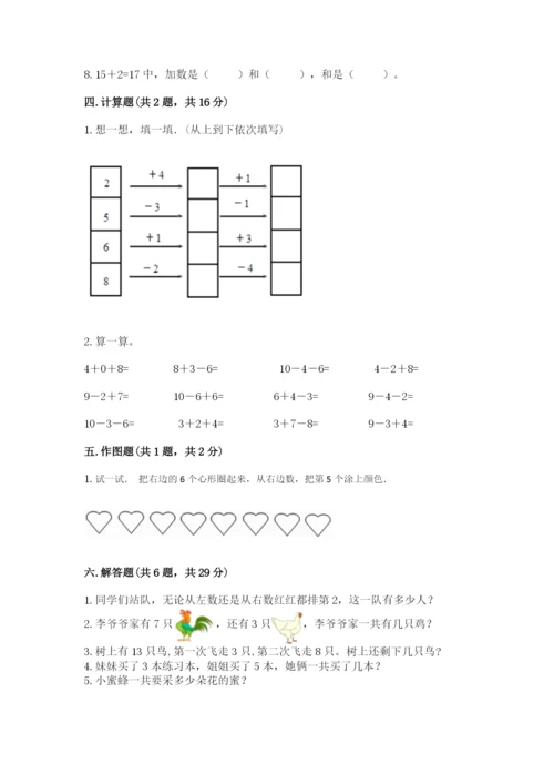 小学数学一年级上册期末测试卷各版本.docx