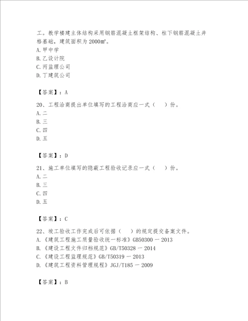 2023年资料员资料员专业管理实务题库精品夺分金卷