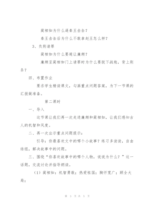 《将相和》教学设计4.docx