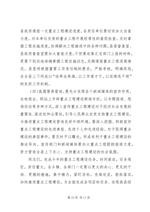 副书记在重点工程建设推进会发言.docx