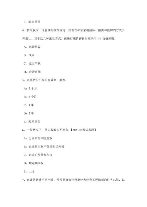 2023年青海省土地估价师管理法规有限合伙企业考试试题.docx