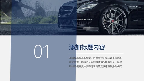 未来汽车自动驾驶介绍通用PPT模板