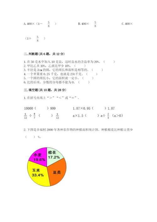 2022六年级上册数学期末测试卷附答案（黄金题型）.docx