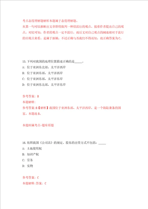 浙江省台州市人力资源和社会保障局下属事业单位招考1名编制外劳动合同工强化卷3