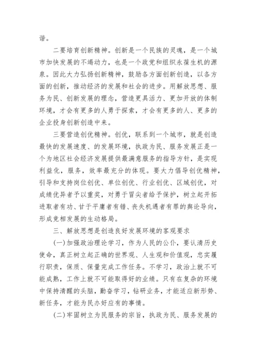 关于解放思想大讨论发言稿精选5篇.docx