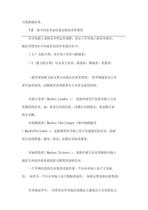 确定企业竞争战略选择的关键因素一