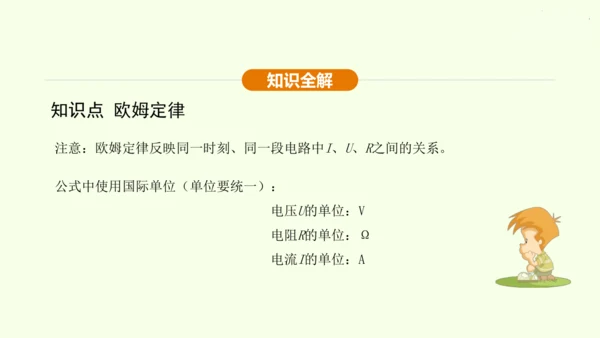 人教版 初中物理 九年级全册 第十七章 欧姆定律 17.2 欧姆定律课件（25页ppt）