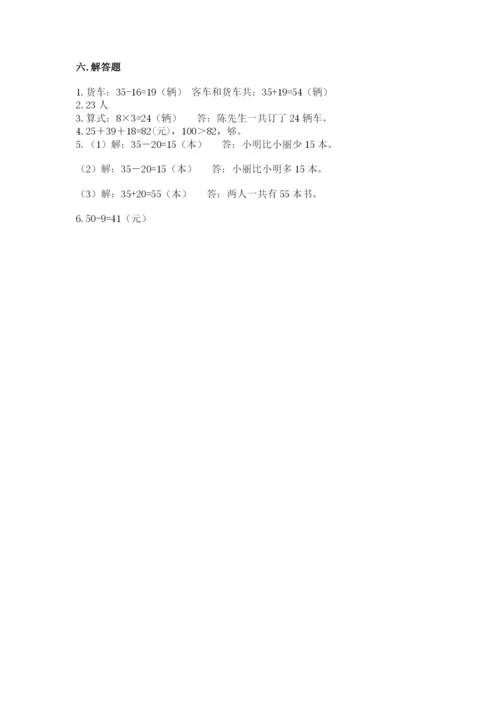 小学数学试卷二年级上册期中测试卷带答案解析.docx