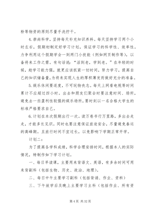 篇一：优秀中学生的学习计划.docx