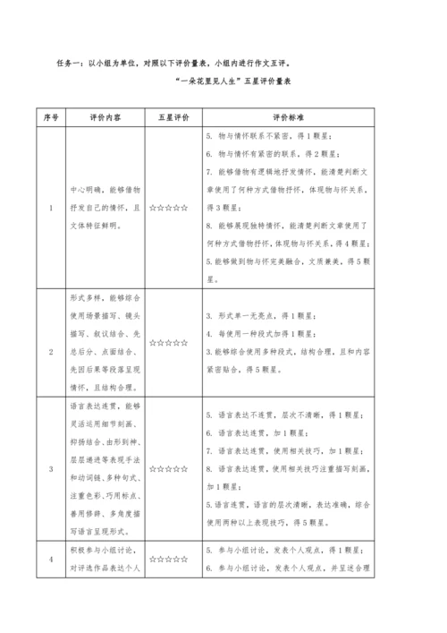 【教学评一体化】第四单元 整体教学设计-【大单元教学】统编语文八年级上册名师备课系列