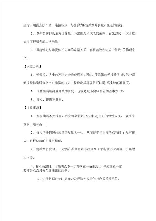高中物理力学实验