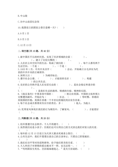 部编版五年级下册道德与法治 期末测试卷精品（夺冠）.docx