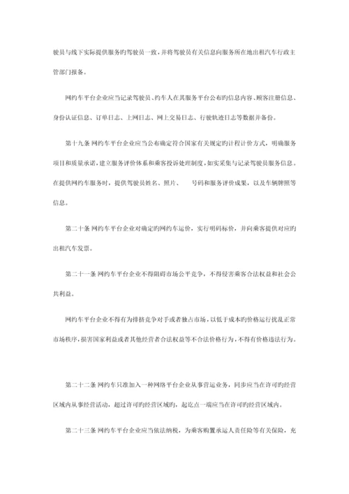 鹤壁市网络预约出租汽车经营服务管理实施细则.docx