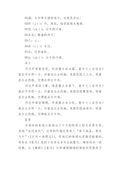 诗经蒹葭原文及翻译.docx