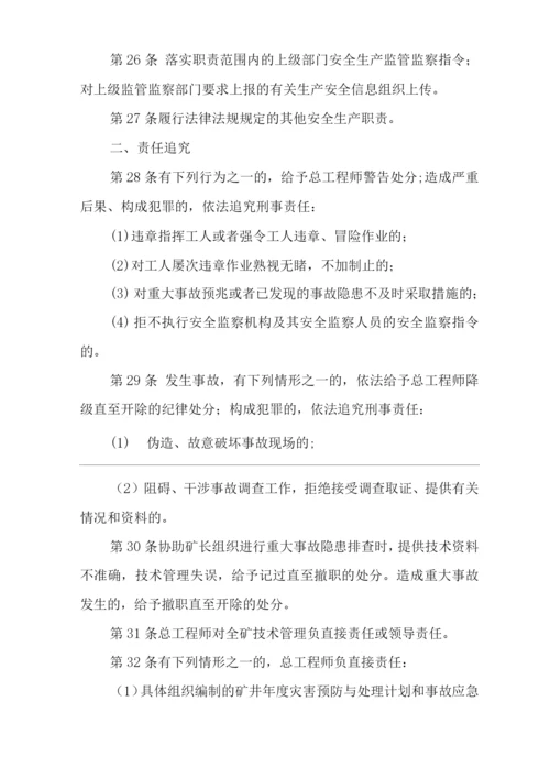 单位公司企业安全生产管理制度总工程师安全生产与职业病危害防治责任.docx