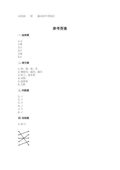 教科版小学二年级上册科学期末测试卷及参考答案（达标题）.docx