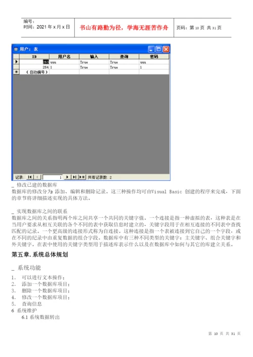 全套毕业设计设备管理信息系统论文.docx