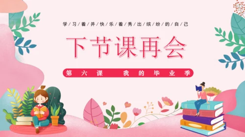 6.1 学无止境