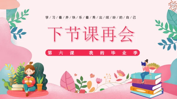 6.1 学无止境