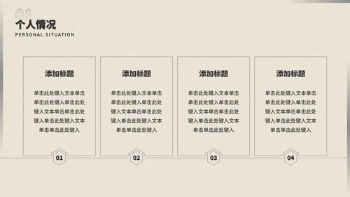 新员工分享自我介绍PPT模板