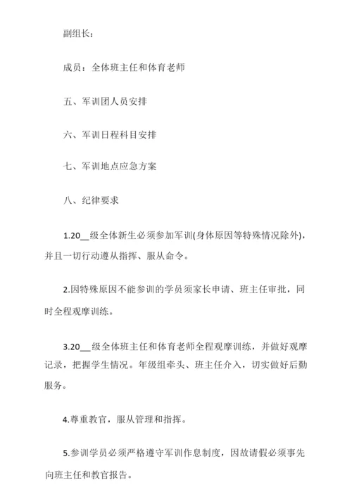 高一新生入学教育方案.docx