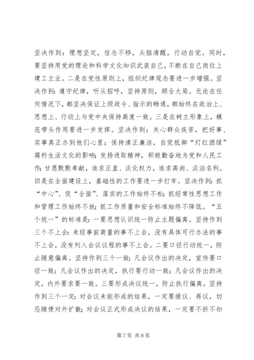提高党内民主生活会质量的思考 (3).docx