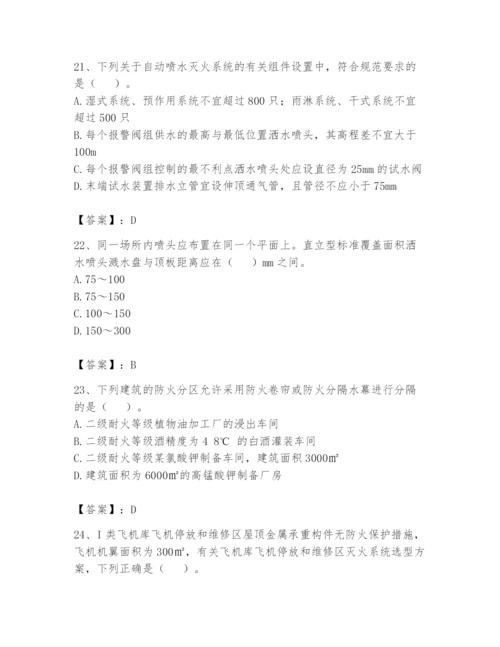 注册消防工程师之消防安全技术实务题库含答案【典型题】.docx