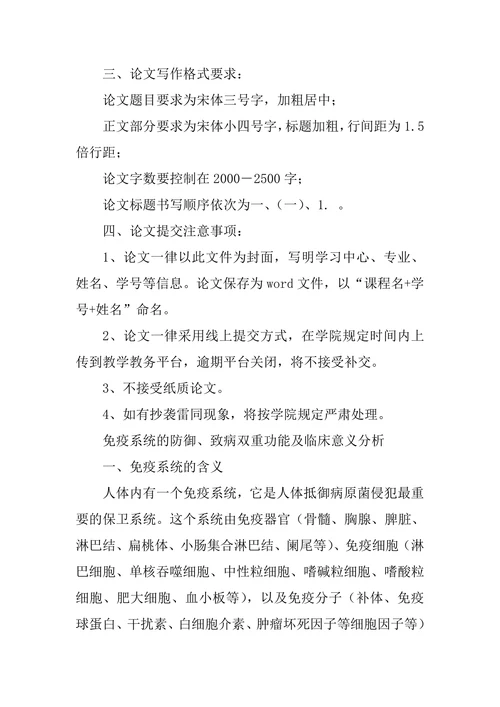 《医学免疫学》-免疫系统的防御、致病双重功能及临床意义分析
