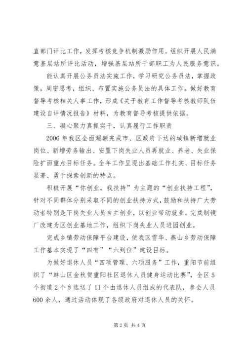 人事劳动和社会保障局局长某年个人述职报告.docx