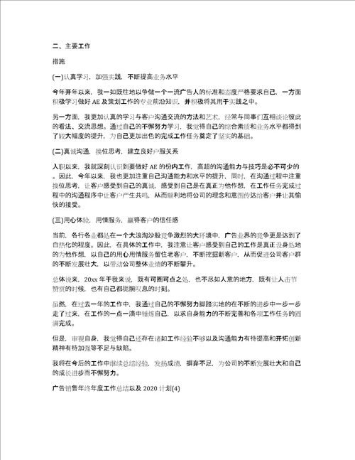 广告销售年终工作总结以及2020计划