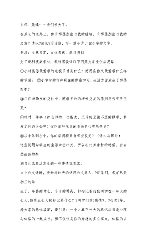 初中话题作文写作指导