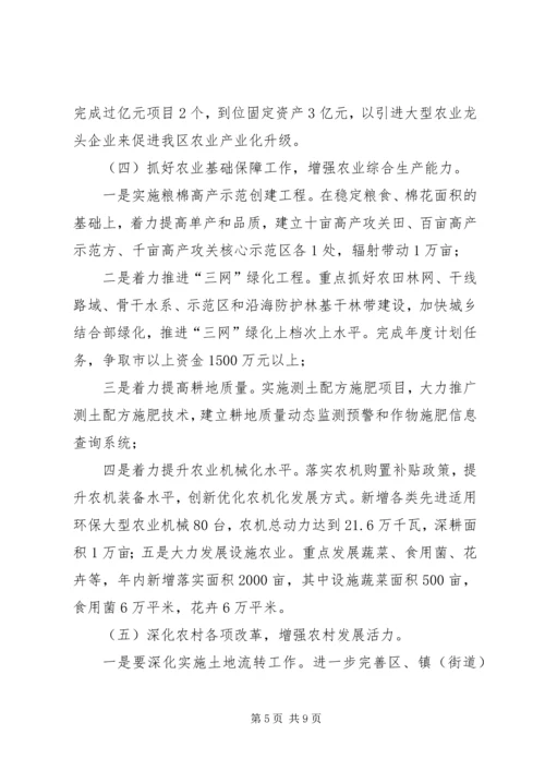 农业局局长在农业工作会发言.docx