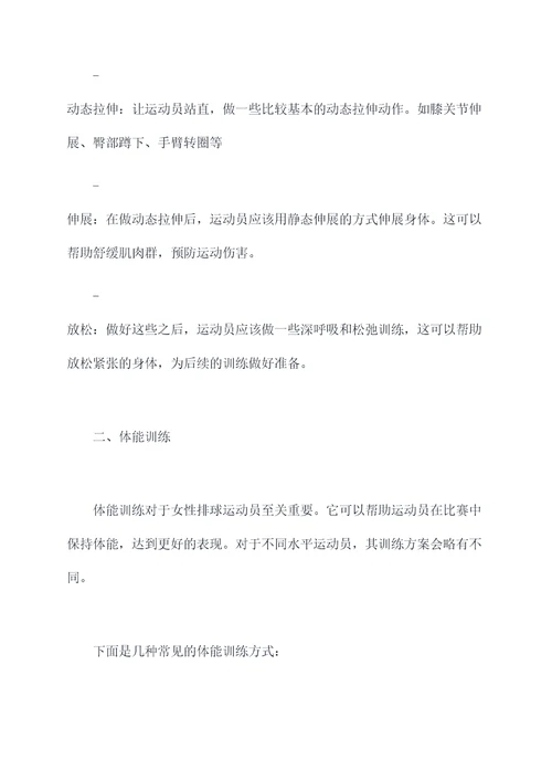女生排球训练计划方案模板