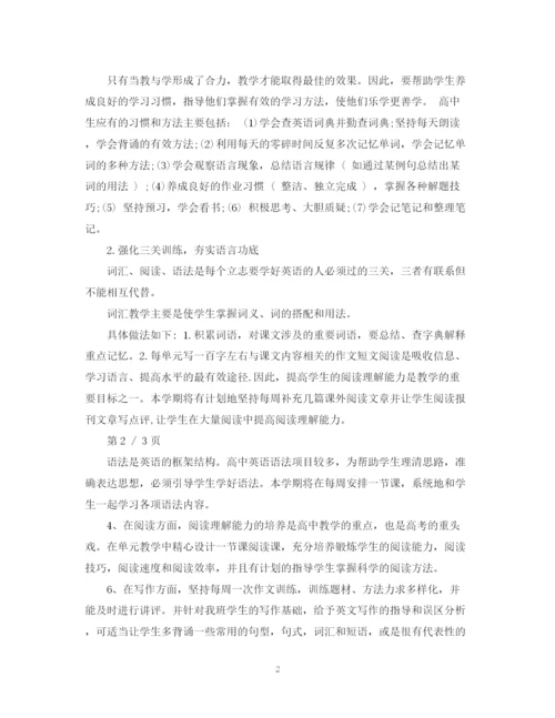 精编之高二英语教学工作计划范文3篇.docx