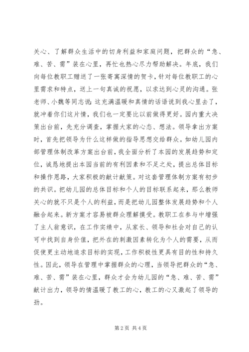 人员管理中的几点体会.docx