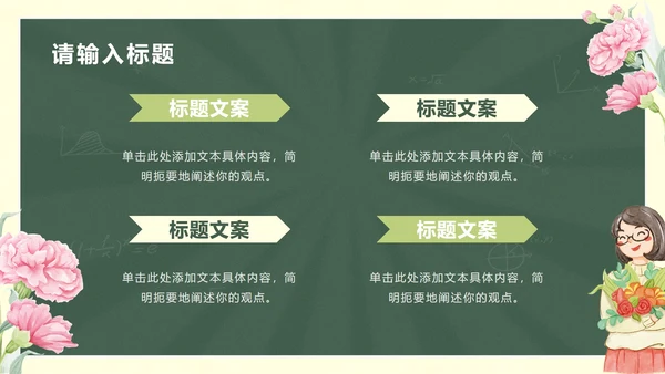 鲜花黑板教师节主题PPT模板