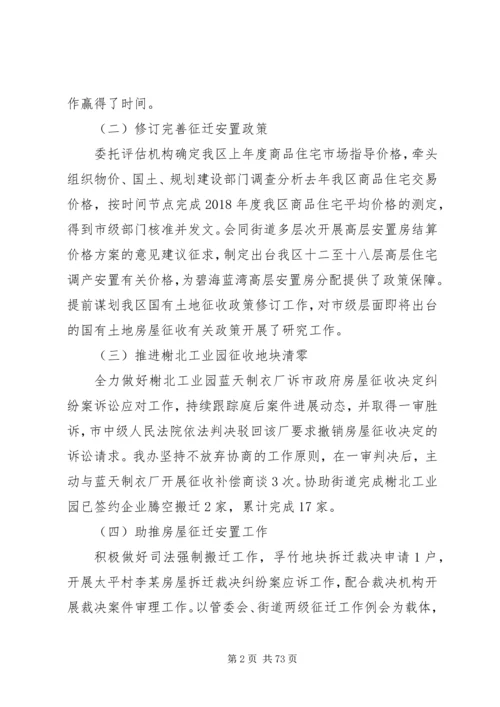 征收办XX年上半年工作总结及下半年工作计划（11篇）.docx