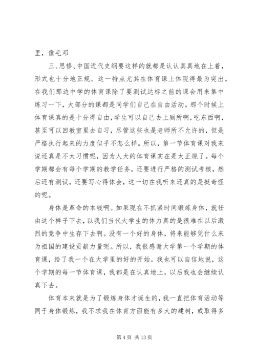 体育锻炼的心得体会_2.docx