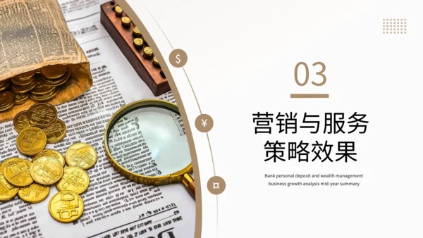黄色商务风银行个人存款与理财业务增长分析年中总结PPT