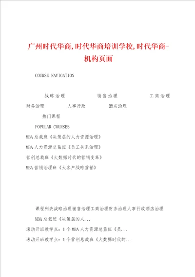 广州时代华商,时代华商培训学校,时代华商机构页面