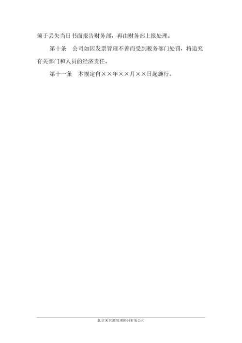 023发票管理规定.docx