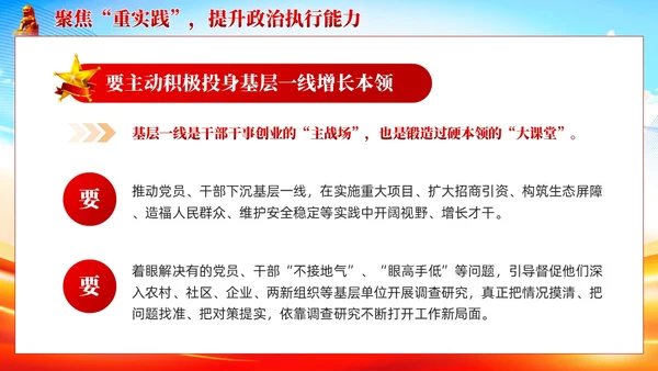 第二批主题教育着力提升政治能力含讲稿课件PPT党建