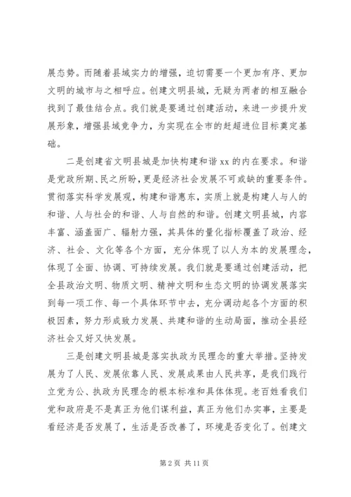 县委书记在创建文明县城动员大会上的讲话.docx