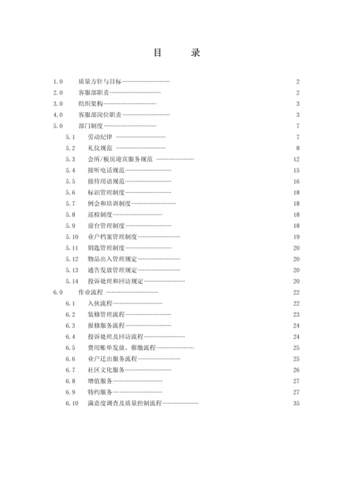 金世纪物业客服部工作手册.docx