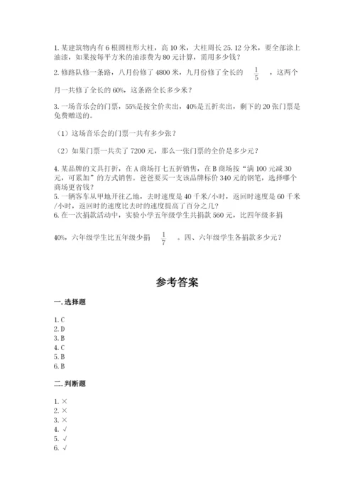 北师大版六年级下册数学期末测试卷word版.docx