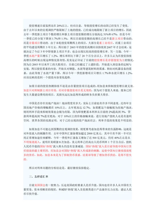 汇率、利率与通胀率的分析.docx