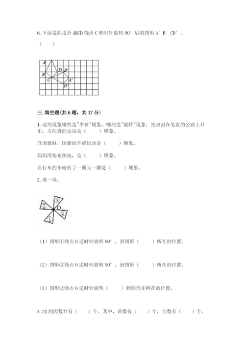 人教版五年级下册数学期末考试试卷含答案【a卷】.docx