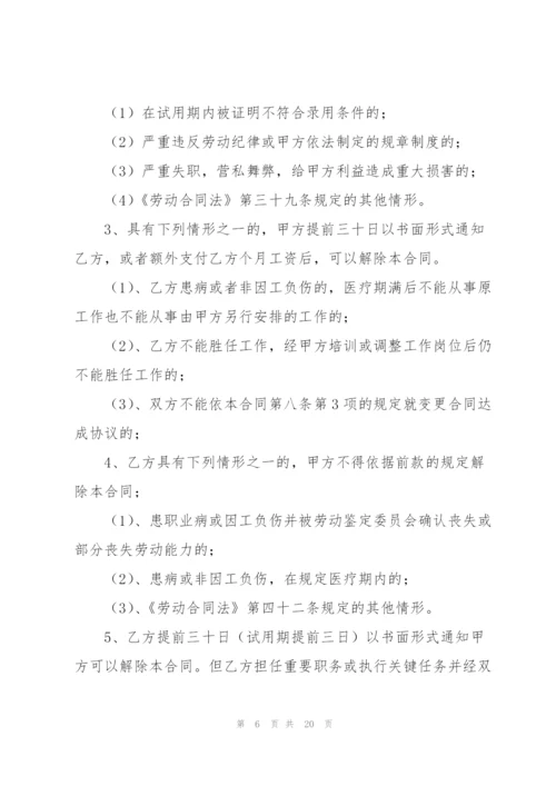 正规企业劳动合同.docx